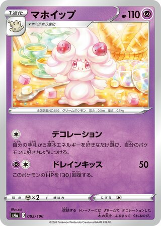 マホイップ
