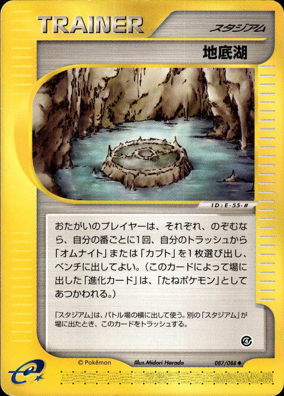 地底湖 (アンリミ)
