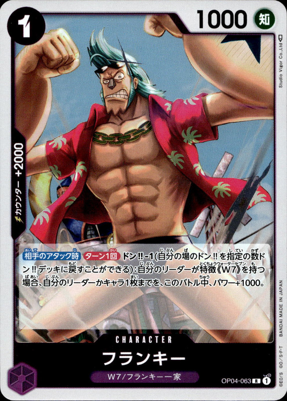 フランキー