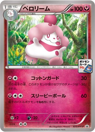 ペロッパフ