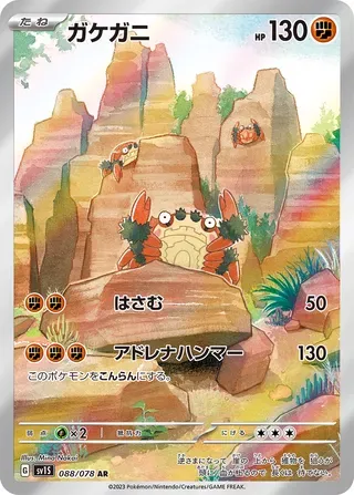 ガケガニ