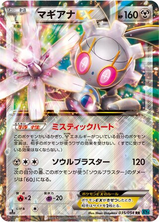 マギアナEX（1ED）