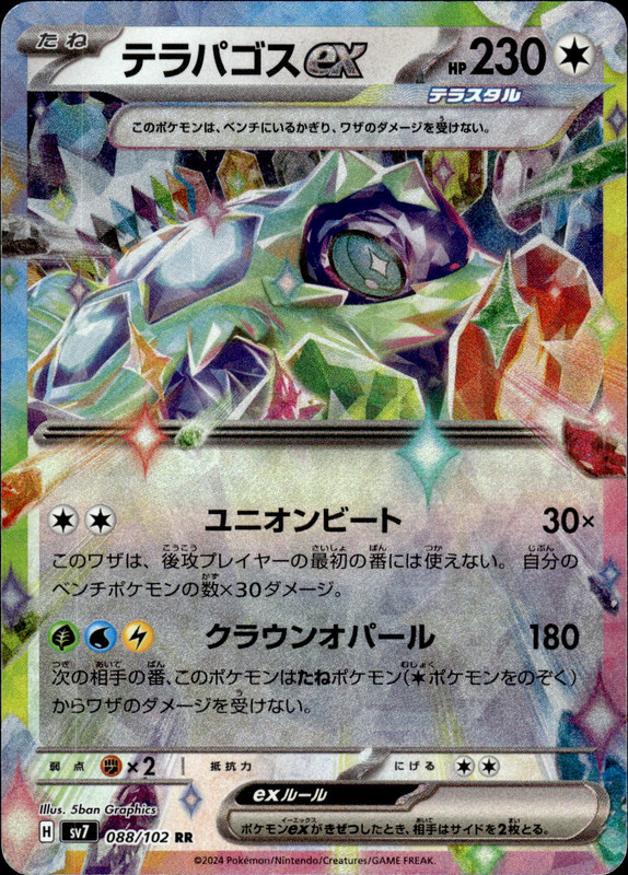 テラパゴスex