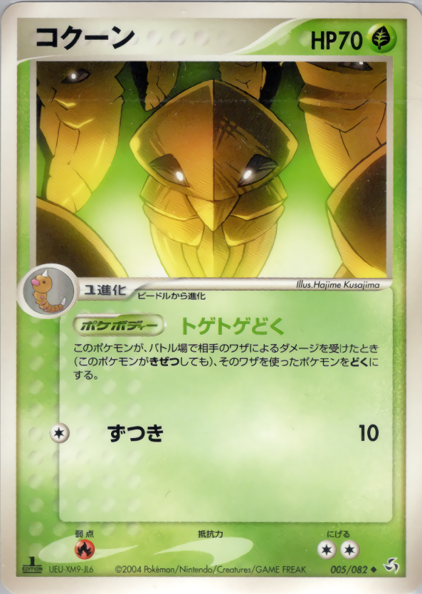 コクーン (1ED)