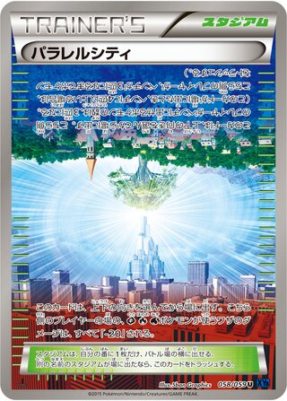 パラレルシティ(1ED)