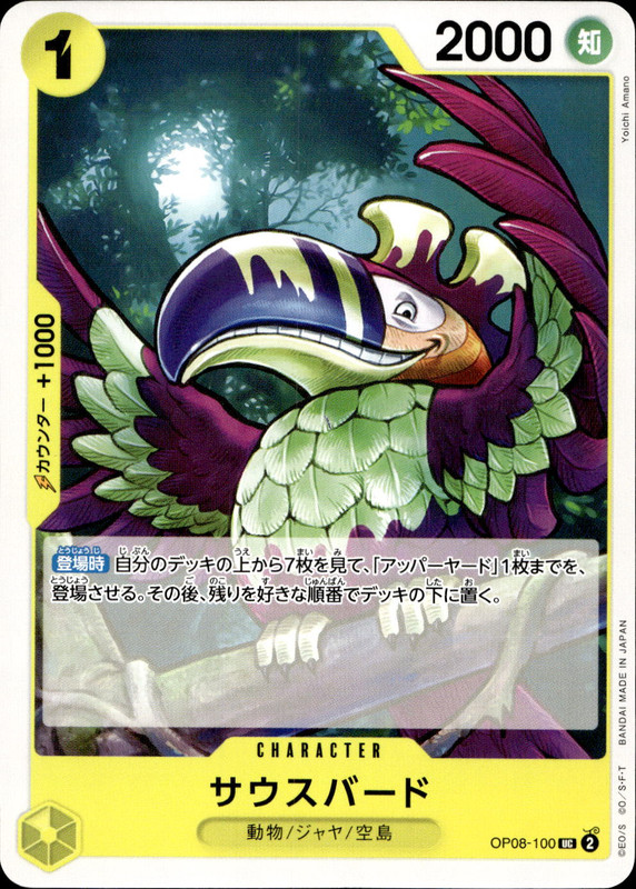 サウスバード