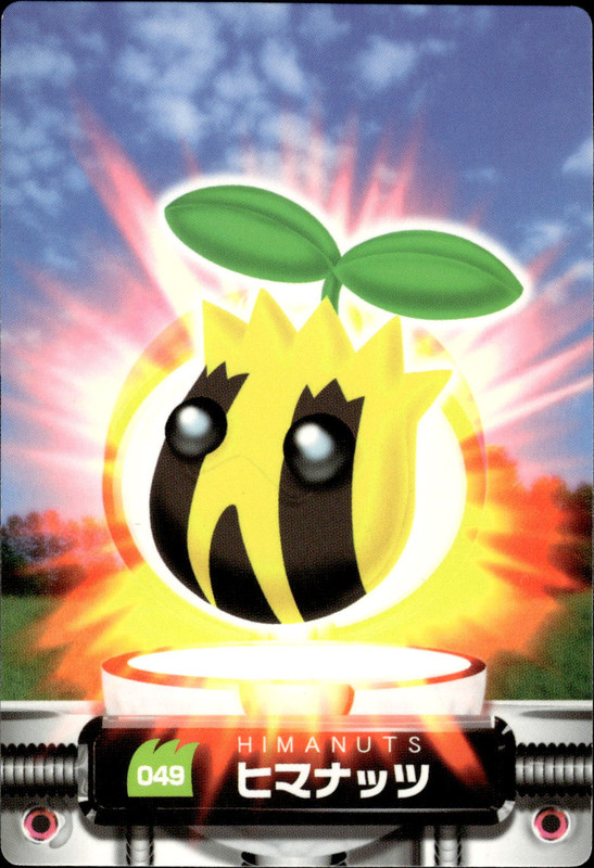 ヒマナッツ