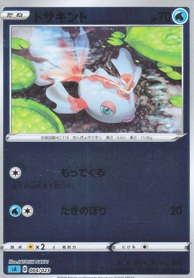 トサキント（ミラー）