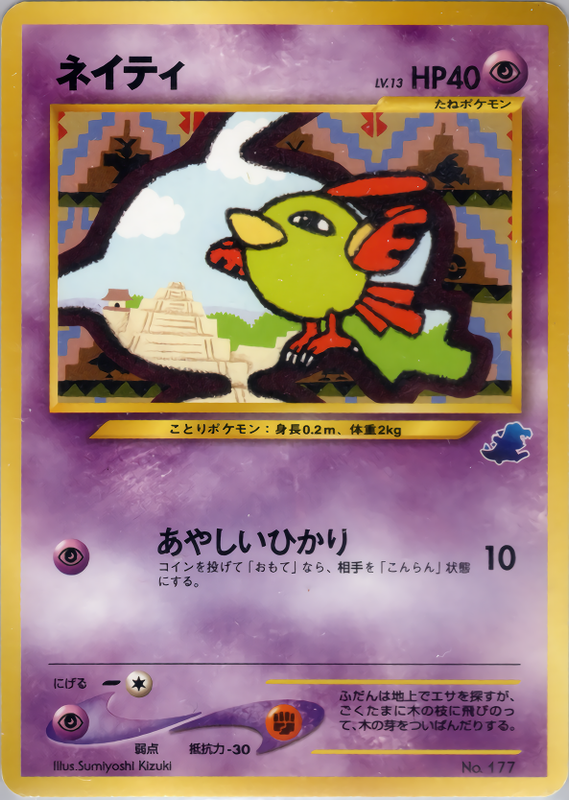 ネイティ