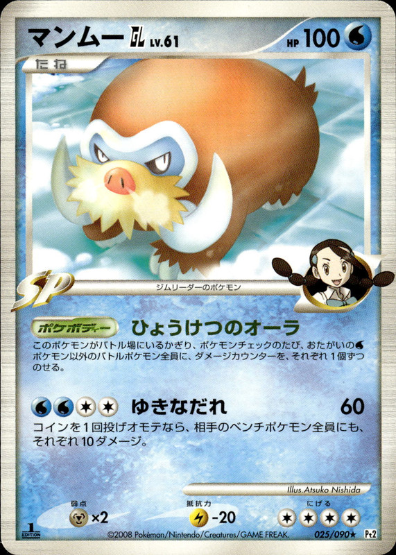 マンムーGL (1ED)