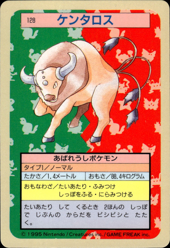 ケンタロス(裏青)