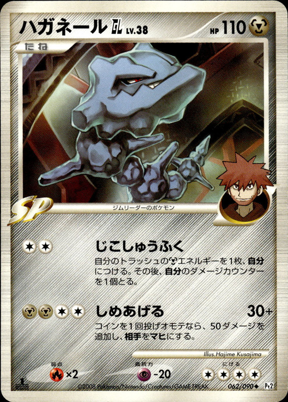 ハガネールGL (1ED)