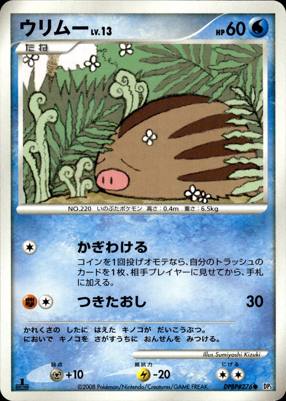 ウリムー (1ED)