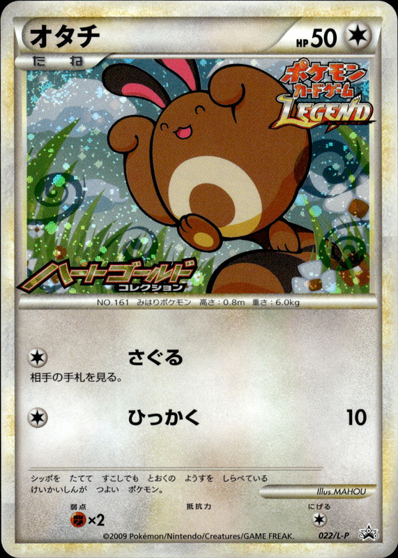 オタチ