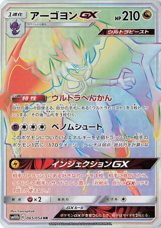 アーゴヨンGX