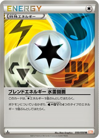 ブレンドエネルギー 水雷闘鋼（1ED）