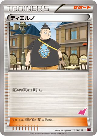 ティエルノ（トゲキッス）