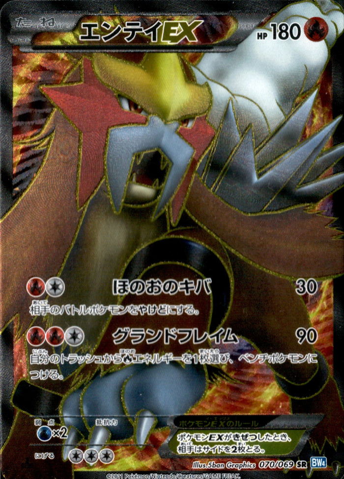 エンテイEX (1ED)