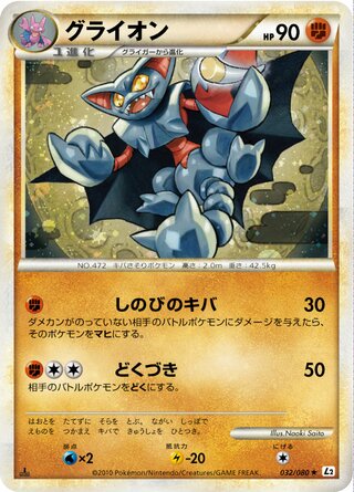 グライオン (1ED)
