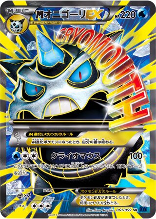 MオニゴーリEX(1ED)