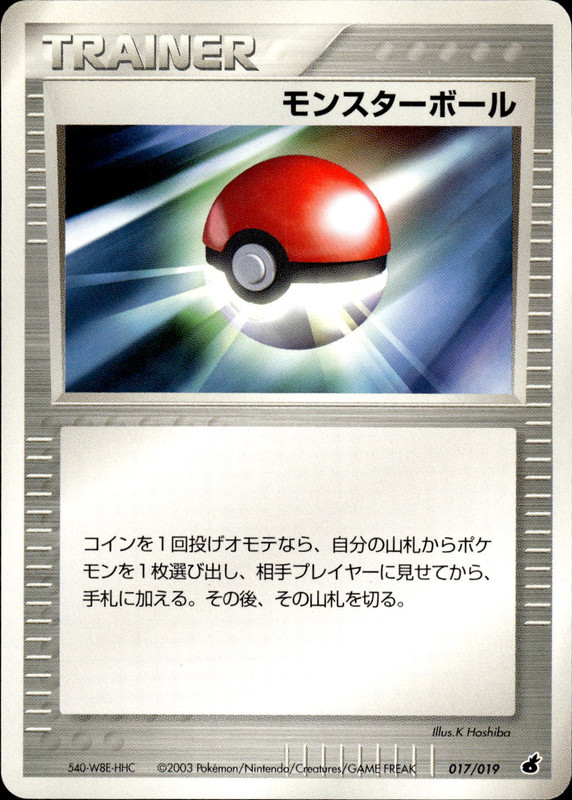 モンスターボール (アンリミ)