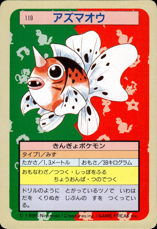 アズマオウ