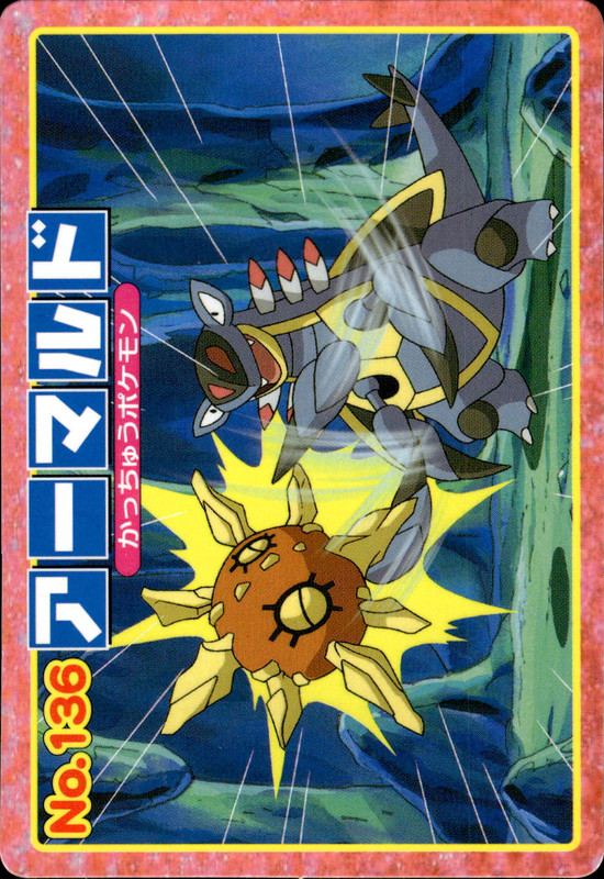 アーマルド (ソルロック)