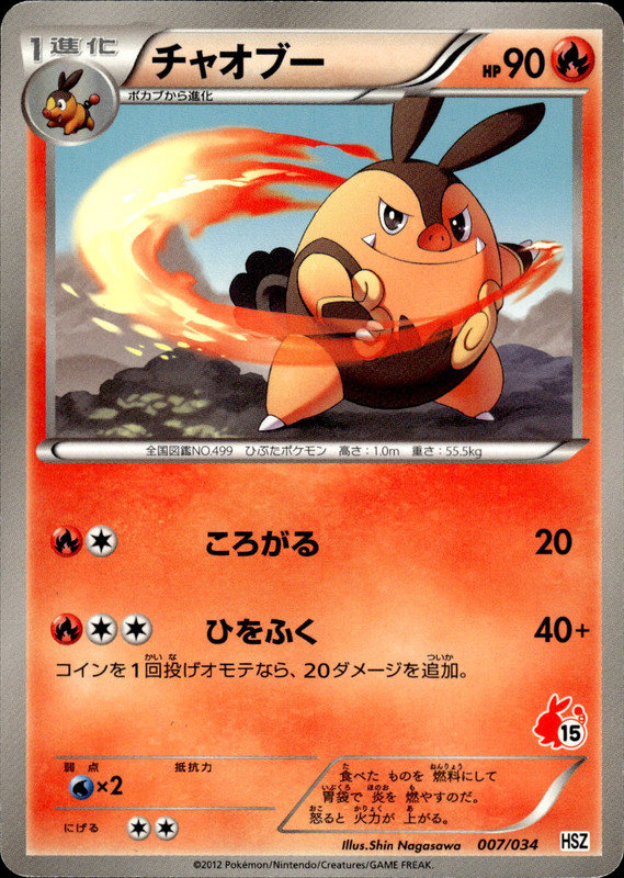 チャオブー