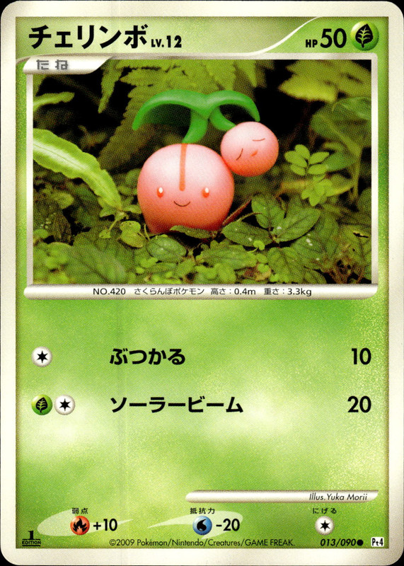 チェリンボ (1ED)