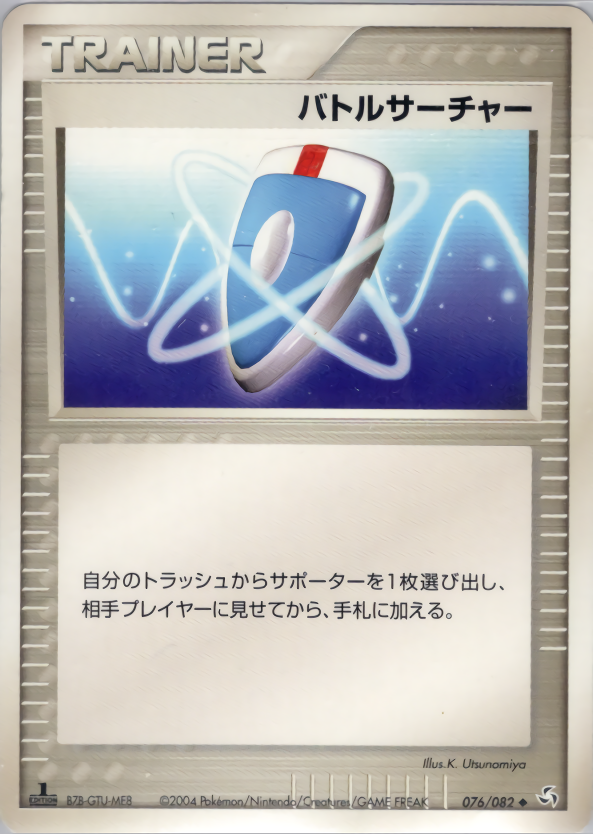バトルサーチャー (1ED)