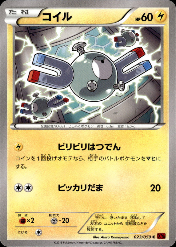 コイル(アンリミ)