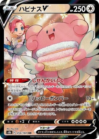 ハピナスV