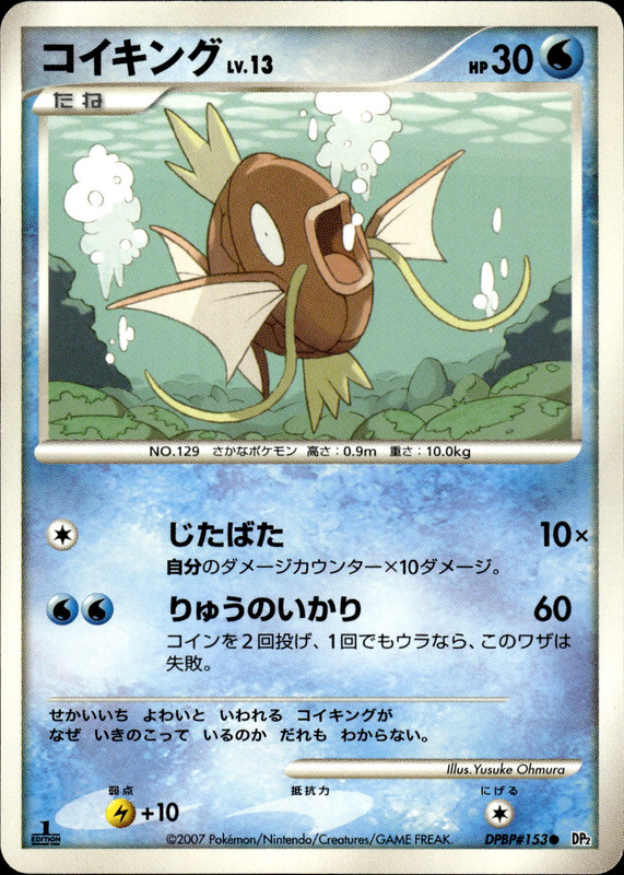 コイキング (1ED)