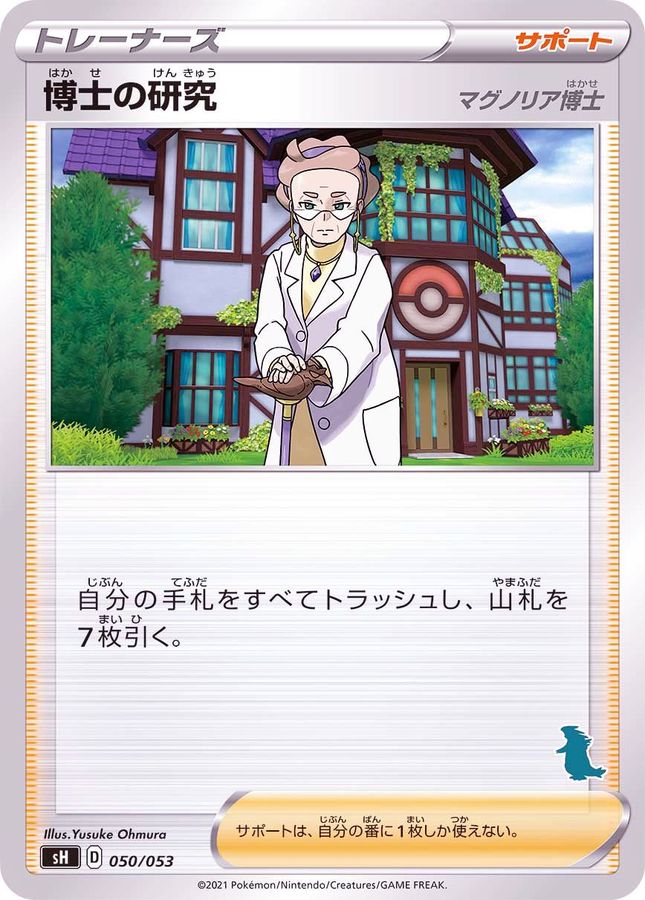 博士の研究（バンギラスマーク）