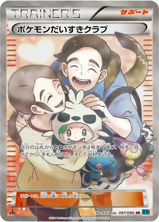 ポケモンだいすきクラブ（1ED）