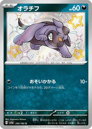 オラチフ