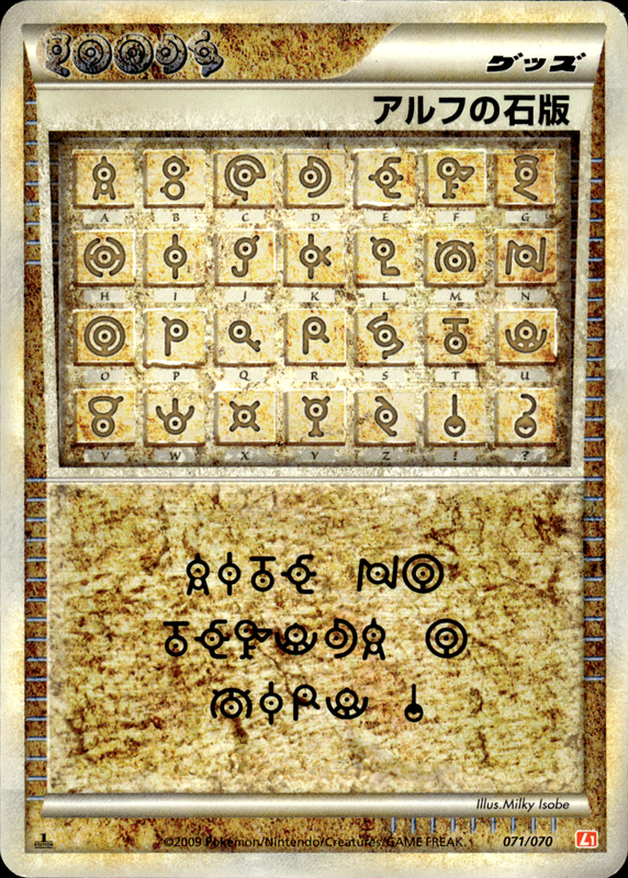 アルフの石版 (1ED)
