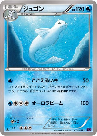 ジュゴン（1ED）