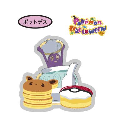 ポットデス