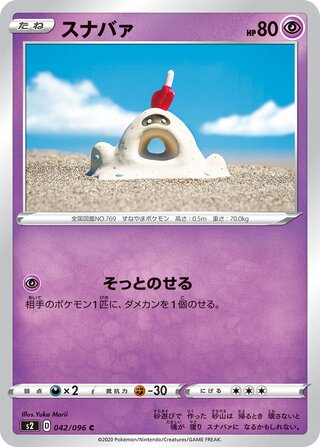 スナバァ