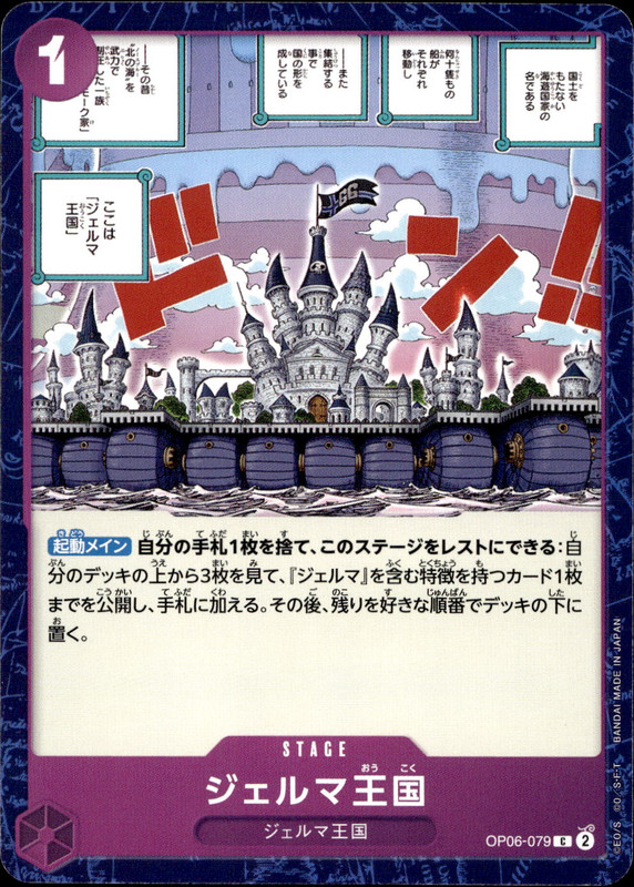 ジェルマ王国