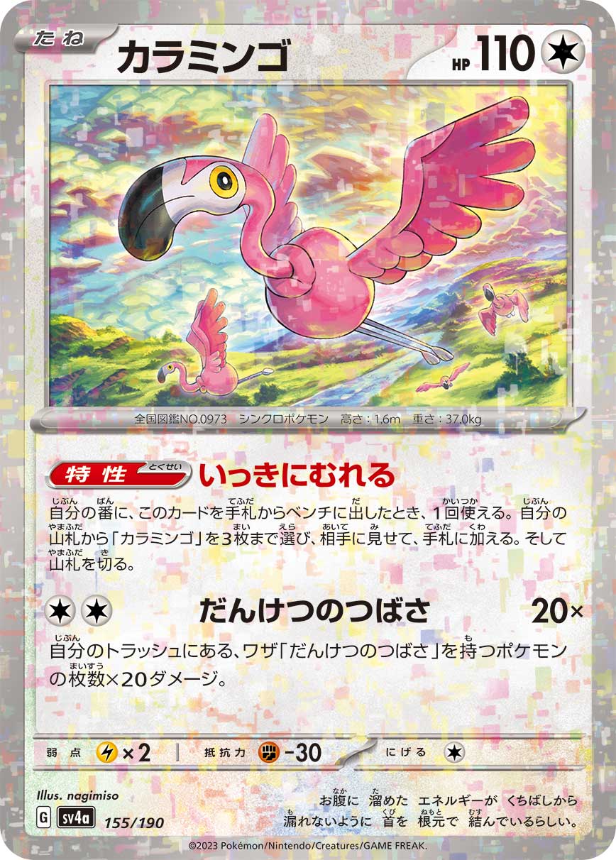 カラミンゴ (ミラー)