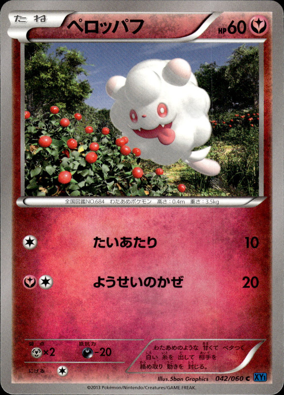 ペロッパフ（アンリミ）