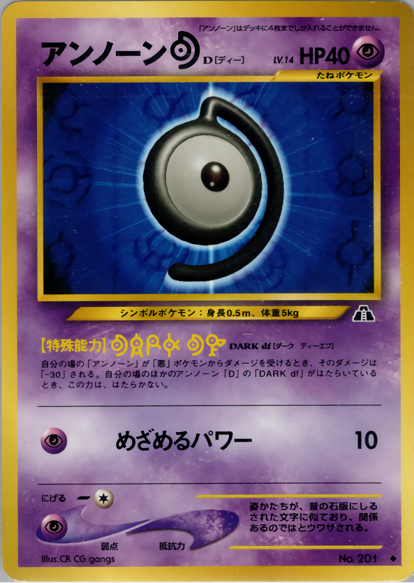アンノーン[D]