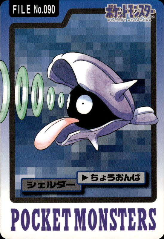 シェルダー