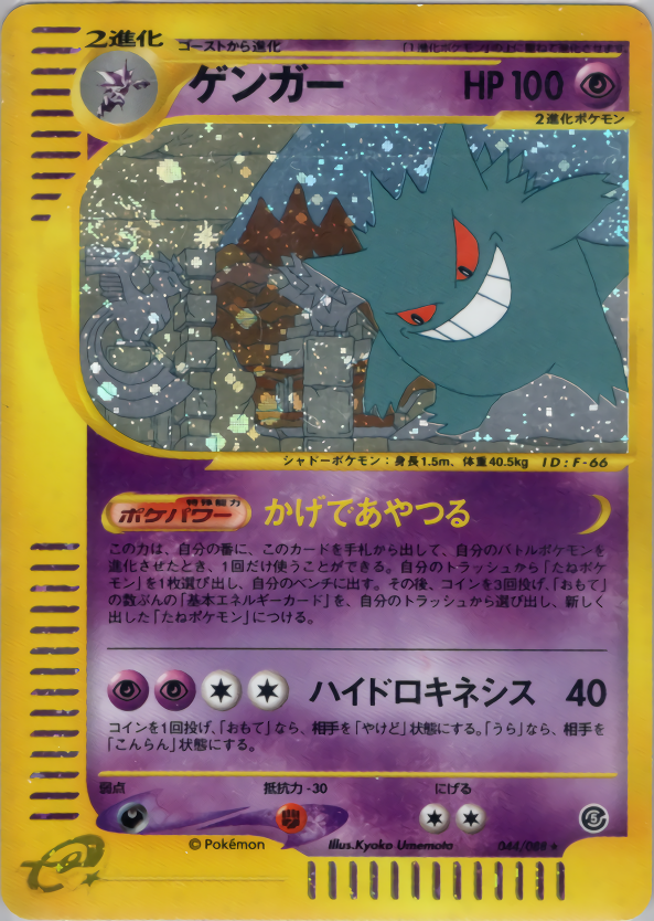 ゲンガー (1ED)