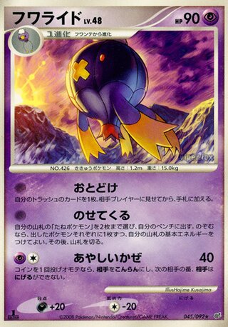 フワライド (1ED)