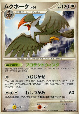 ムクホーク (1ED)