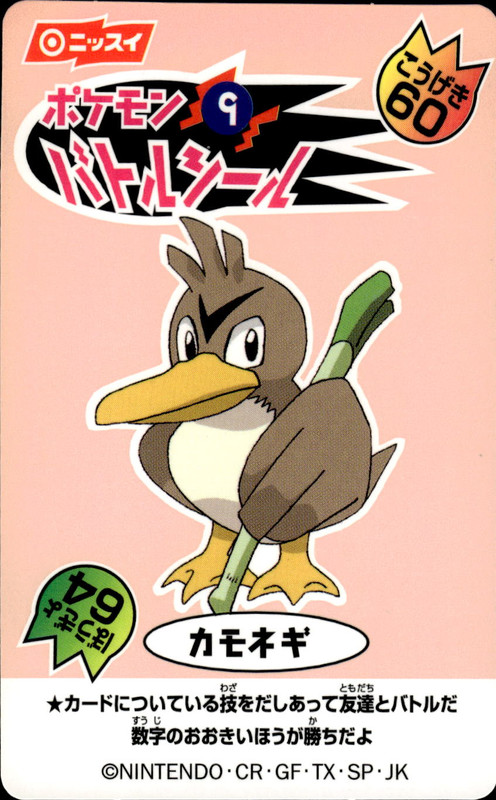 カモネギ