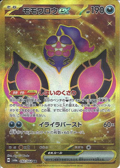 モモワロウex
